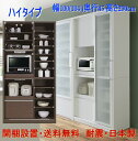 食器棚 引き戸 レンジボード 幅100cm 実寸104.4 ...