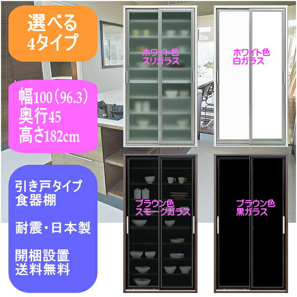 幅100(96.3) 食器棚 イーノ【完成品】ダイニングボード・キッチンボード スライド扉…...:e-nostyle:10000616