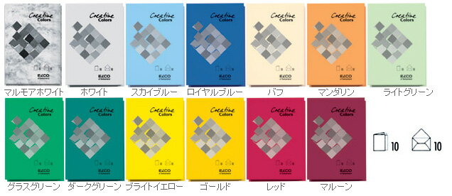 50％OFF！【ELCO】エルコ 【Creative colors】C6封筒/A6カード各10枚 Ref.81014【文房具/文具/デザイン/おしゃれ/ステーショナリー】