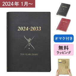 石原出版社 石原10年日記 <strong>2024</strong>年版 <strong>2024</strong>年1月1日始まり