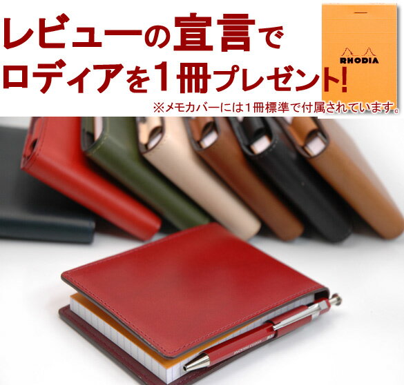 【RHODIA】ロディアNo.11専用 イタリアンオイルドレザーのロディアカバー 【文房具/デザイン文具/ステーショナリー/ロディア 本革 メモカバー/楽ギフ_包装/楽ギフ_のし】人気No.1のロディアカバー