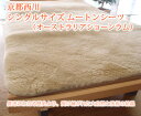 京都西川 シングルサイズ ムートンシーツ(オーストラリアショーンラム)