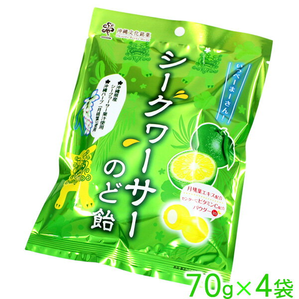 シークワーサーのど飴 70g×4袋 【メール便送料無料】