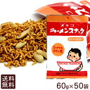 【送料無料】オキコラーメンスナック(ピーナッツ入り)60g×...