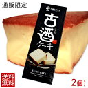 【送料無料】通販限定！古酒ケーキ2個セット　【沖縄 お土産 お菓子】　【RCPmara1207】【マラソン201207_食品】【沖縄 お土産】古酒泡盛を使用した大人のスイーツ酒ケーキ！