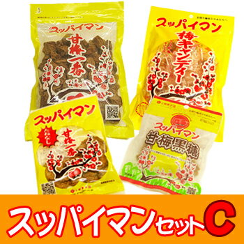 【メール便★送料無料】スッパイマンセット【C】　【沖縄 お土産 お菓子】　【RCPmara1207】【マラソン201207_食品】上間菓子店！梅のお菓子！