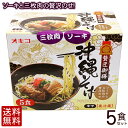 【送料無料】贅匠御膳 沖縄そばセット 5食入