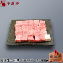 近江牛 一口サイコロステーキ 300g