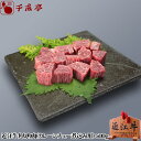 近江牛角切り肉 カレー・シチュー・煮込用 500g 御中元 お中元 夏ギフト 2021