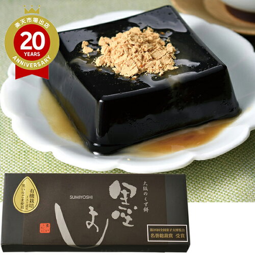 大阪住吉 黒胡麻くず餅