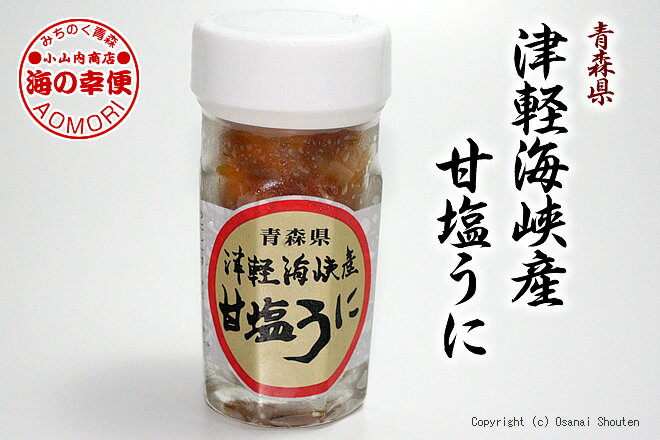 津軽海峡産　甘塩うに（60g入り）（塩ウニ/ウニ/青森県産/無添加）