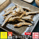 ごまいりこビッグ 130g 送料無料 国産 おつまみ研究所