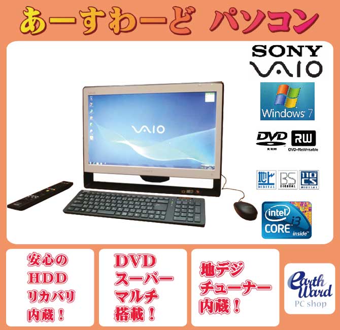 液晶一体型 パソコン SONY PCG-11212N ホワイト Windows 7 21.…...:e-pc-earthward:10171848