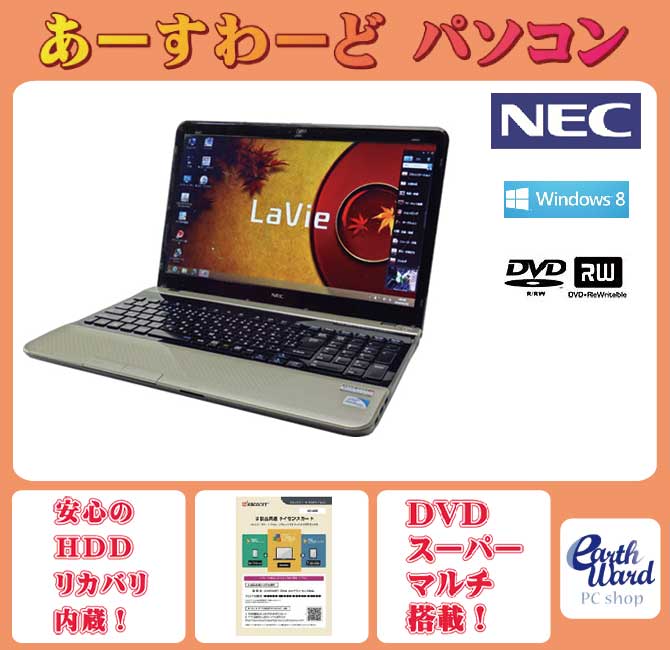 ノートパソコン NEC PC-LS150JS6G クロスゴールド Windows 8 15…...:e-pc-earthward:10172634