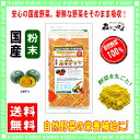 【訳あり期限2018.11】 国産 カボチャ粉末 (100g...