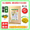【送料無料】 国産 カボチャ粉末 業務用 ★(500g)[や...