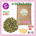 【業務用ハーブティ】 オーガニック エキナセア (TBカット)〔お徳用 500g〕 インディアンのハーブと呼ばれる 森のこかげ 健やかハウス