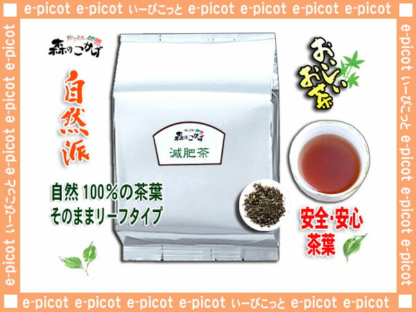 【業務用健康茶】減肥茶（1kg）＜お徳用＞◇げんぴちゃG1