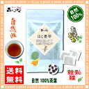 【送料無料】ハトムギ茶(4g×15p)「ティーバッグ」≪はと麦茶100％≫鳩麦茶（）