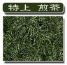 【送料無料】特上 煎茶100g≪八女茶≫◇福岡（）