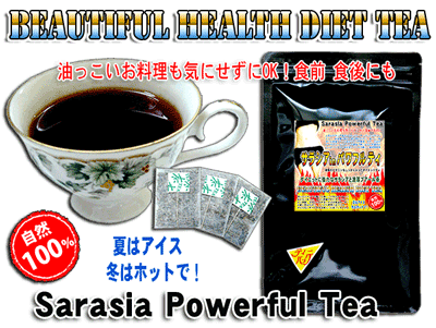 【送料無料】サラシアinパワフルティー（2.5g×25p）「ティーバッグ」中国プーアル茶ブレンド[コタラヒム茶ブレンド]（）