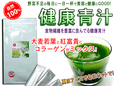 【送料無料】美容と健康の青汁コラーゲン[3g×30p]（福岡県産オオムギ若葉）紅富貴茶入り（）