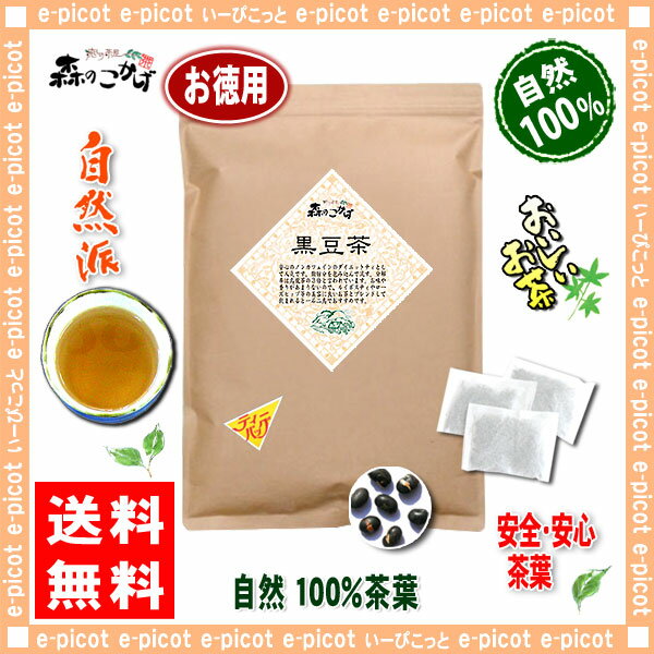 【お徳用TB送料無料】黒豆茶（3g×100p）「ティーバッグ」≪くろまめ茶100％≫（）