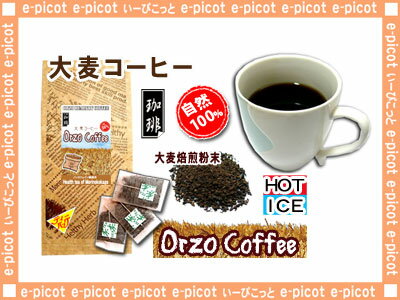 【送料無料】大麦コーヒー(3g×30p）「ティーバッグ」◇ノンカフェインのオルゾー大麦珈琲（）
