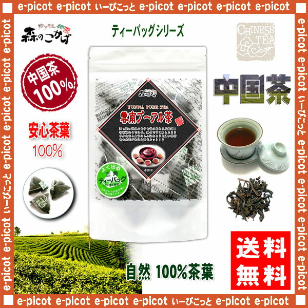 【送料無料】雲南プーアル茶(2g×20p）「ティーバッグ」〔中国茶〕◎プアール茶（）■20