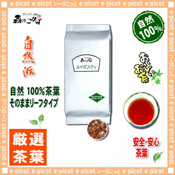 【業務用健康茶】ルイボスティー（1kg）＜お徳用＞◎ルイボス茶100％