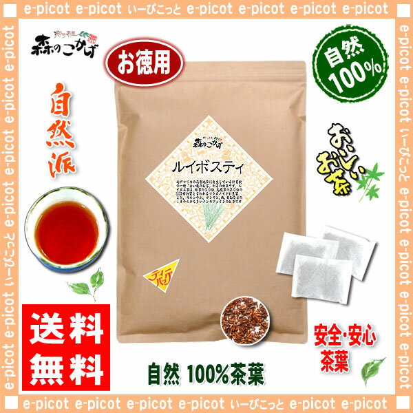 【お徳用TB送料無料】ルイボス茶（1.5g×100p）「ティーバッグ」≪ルイボスティー100％≫（）たっぷり容量