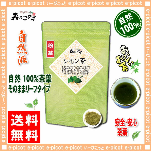 【送料無料】シモン茶[粉末]（100g）（シモン芋葉100％茶）【倉岳町産】しもん茶（）