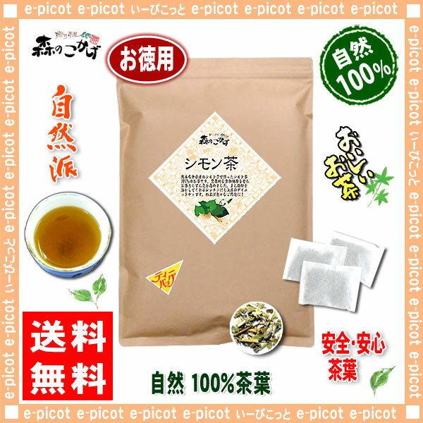 【お徳用TB送料無料】シモン茶（2g×70p）「ティーバッグ」≪しもん茶100％≫倉岳町産（）