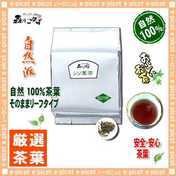 【業務用健康茶】しそ茶（1kg）＜お徳用＞◇紫蘇(シソ)