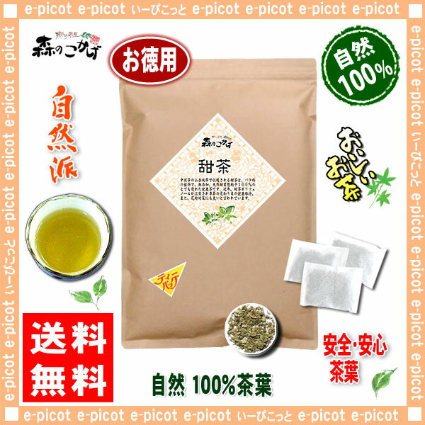 【お徳用TB送料無料】甜茶（2g×100p）「ティーバッグ」≪てん茶100％≫テン茶（）