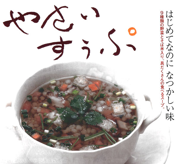 【送料無料】菜根亭「やさいすうぷ」30食（フリーズドライタイプ）野菜スープ【博多玄海】すーぷ