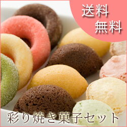 【送料無料】池ノ上ピエールの彩り焼き菓子セット12個入り 【SBZcou1208】