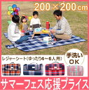 レジャーシート 大きい 厚手 200cm 2畳 大判 ★プレゼント付き★ 運動会 お花見 洗える 4人?6人 レジャーマット ピクニックシート クッション 折りたたみ おしゃれ 2m【カラフルレジャーシート200×200cm チェック】【送料無料】【あす楽対応】