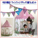 モンジャルダンテント/MON JARDIN TENT/キッズキャッスルテント/キッズテント/子供テント/子供用テント/子供ハウス/テントハウス/秘密基地/室内テント/ボールハウス/クリスマスプレゼント/三歳/お誕生日/ピンク/プチママン【送料無料】