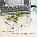 取っ手 引き出し アンティーク キッチン扉 ツマミ ドアノブ ノブ キャビネット 家具 扉 アイアン ガラス つまみ 金具 インテリア リメイク リフォーム DIY【ガラスノブ】【メール便不可】【あす楽対応】
