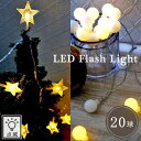 クリスマス オーナメント LED ライト 20球 220cm 2m 飾り ガーランド ボール スター 星 イルミネーション ツリー インテリア 北欧 おしゃれ 装飾 デコレーション Xmas 電池式 USB【LEDフラッシュライト】【ネコポス便不可】【あす楽対応】