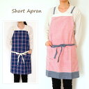 エプロン おしゃれ レディース 保育士 かわいい 母の日 保育 綿 ボーダー チェック【ショートエプロン】【メール便送料無料】