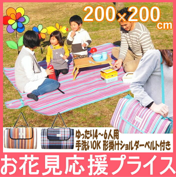 レジャーシート 大きい 厚手 200cm 2畳 大判 運動会 お花見 洗える 6人〜8人 レジャーマット ピクニックシート クッション 折りたたみ おしゃれ 2m ショルダー【レジャーシートショルダー付2way 200×200cm】【送料無料】【あす楽対応】