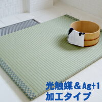 【浴座好〜YOKUZASU〜】(光触媒＆銀イオン加工タイプ)　サイズ800×600×厚さ20mm 【smtb-s】【MB-SL】【送料無料】洗える畳　