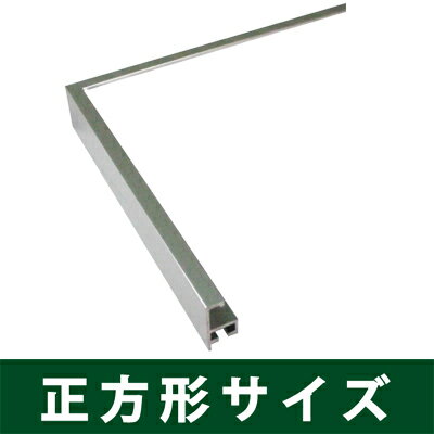 美術品額縁 T-25 正方形 700角(内寸:700×700mm) 受注生産品(変更・返品交換不可) 【A116】【メーカー直送4】【代引不可】 美術品額縁 T-25 正方形 700角(内寸:700×700mm) 受注生産品(変更・返品交換不可) 【A116】【メーカー直送4】【代引不可】