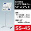 印刷物を挟み込んで提示 SPスタンド【W450×H450mm用】:SS-45 【F030】【メーカー直送3】【代金引換不可】