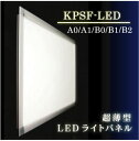 超薄型LEDライトパネル：KPSF-LED-T屋内用厚さ18mmの薄型LEDライトパネル