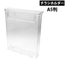 フタ付き チラシホルダー A5チラシケース 58000-2 ...