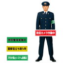防犯標識:ポリス等身大POP(H172cm)