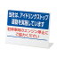 案内板:834-85『当社は、アイドリングストップ運動を実施しています』 【U031】【メーカー直送1】